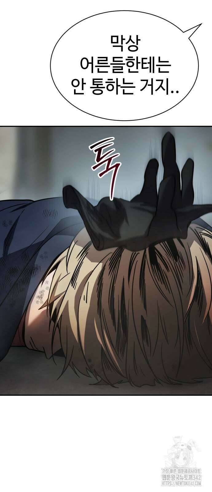 소년법칙 2화 69