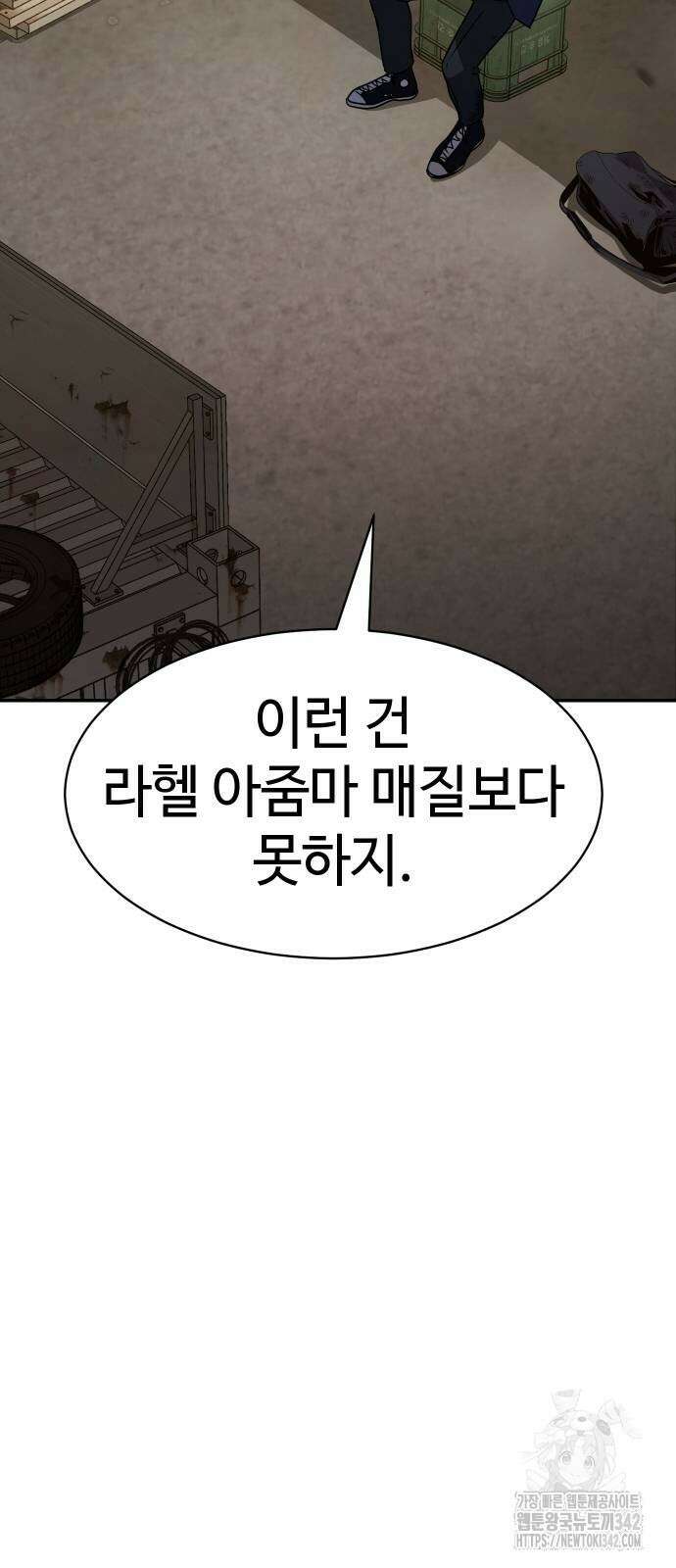 소년법칙 2화 81
