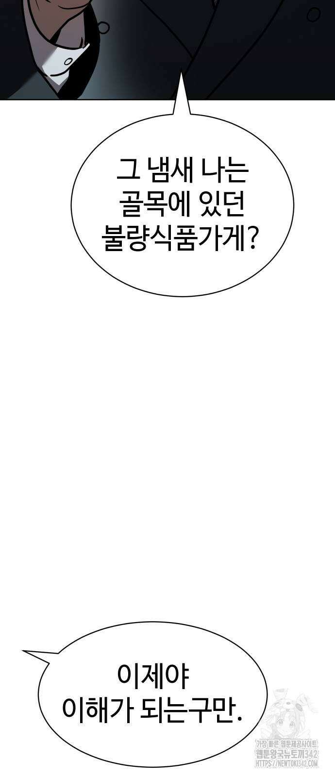 소년법칙 2화 177
