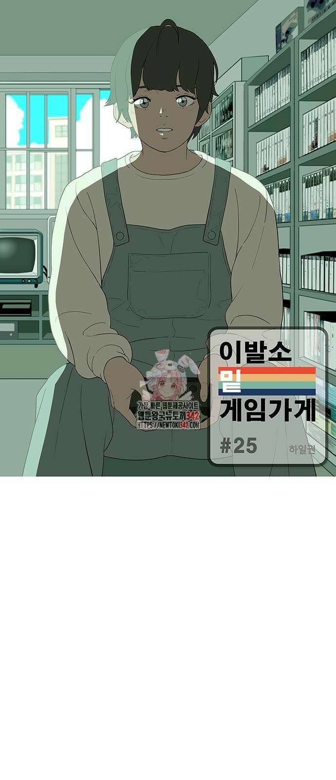 이발소 밑 게임가게 25화 1