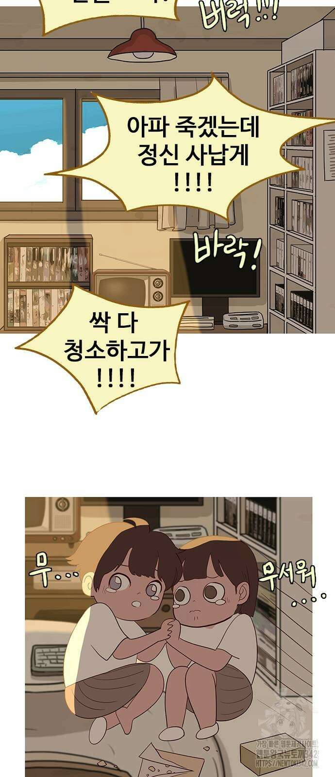 이발소 밑 게임가게 25화 8