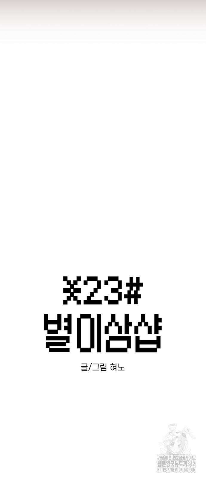 별이삼샵 176화 8