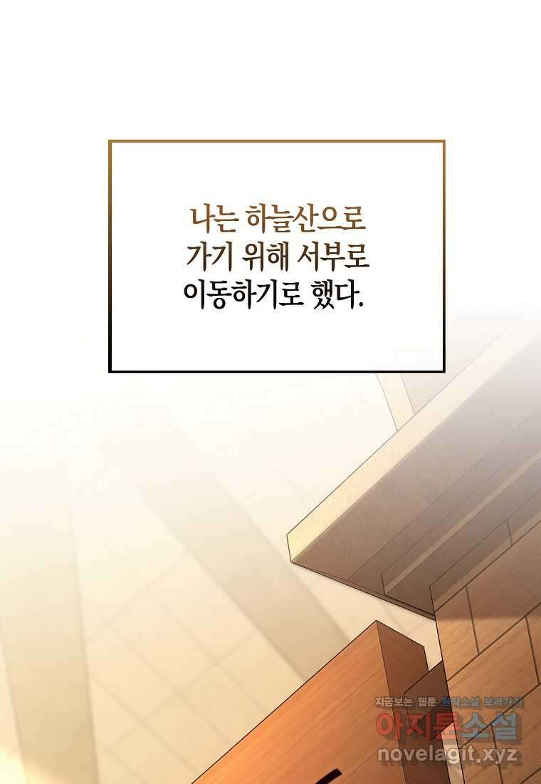 올 힘 마법사 37화 1