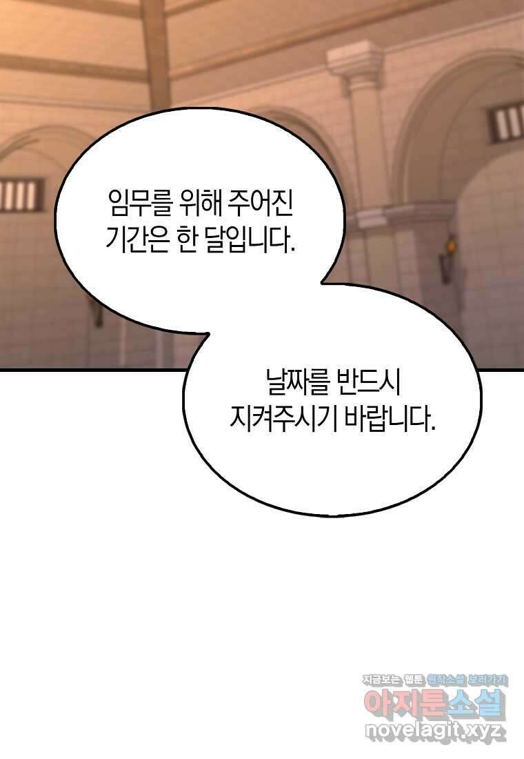 올 힘 마법사 37화 3
