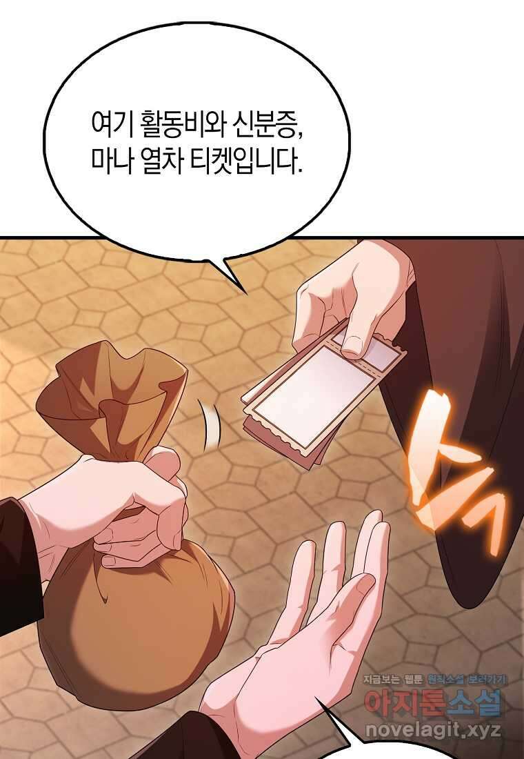 올 힘 마법사 37화 4