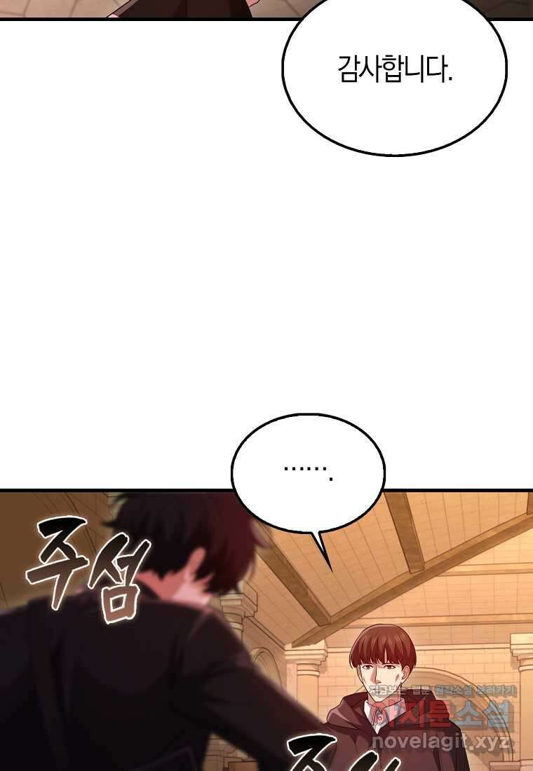 올 힘 마법사 37화 5