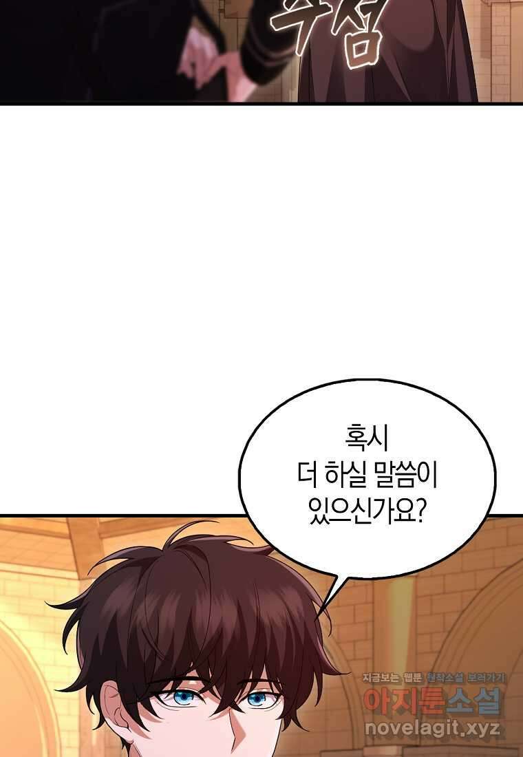 올 힘 마법사 37화 6