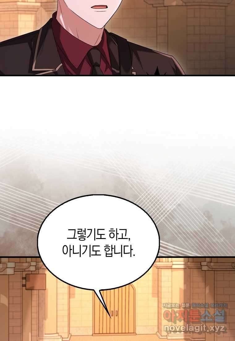 올 힘 마법사 37화 7
