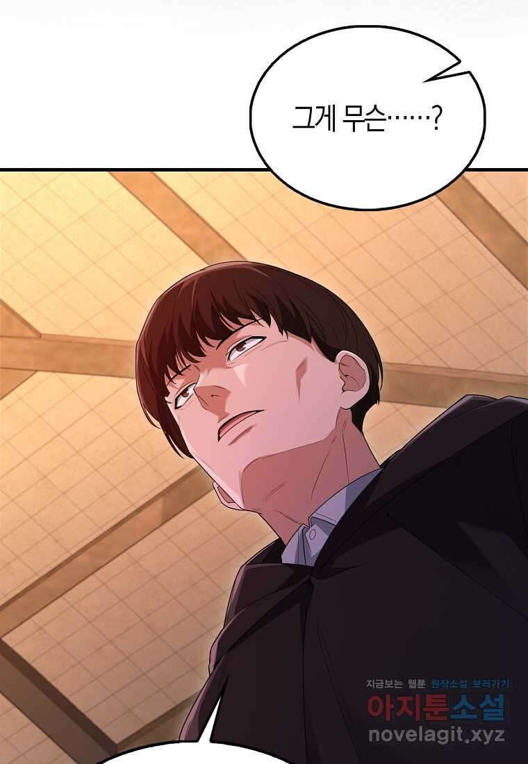 올 힘 마법사 37화 9
