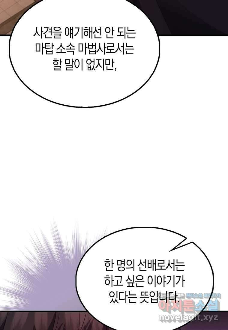 올 힘 마법사 37화 10