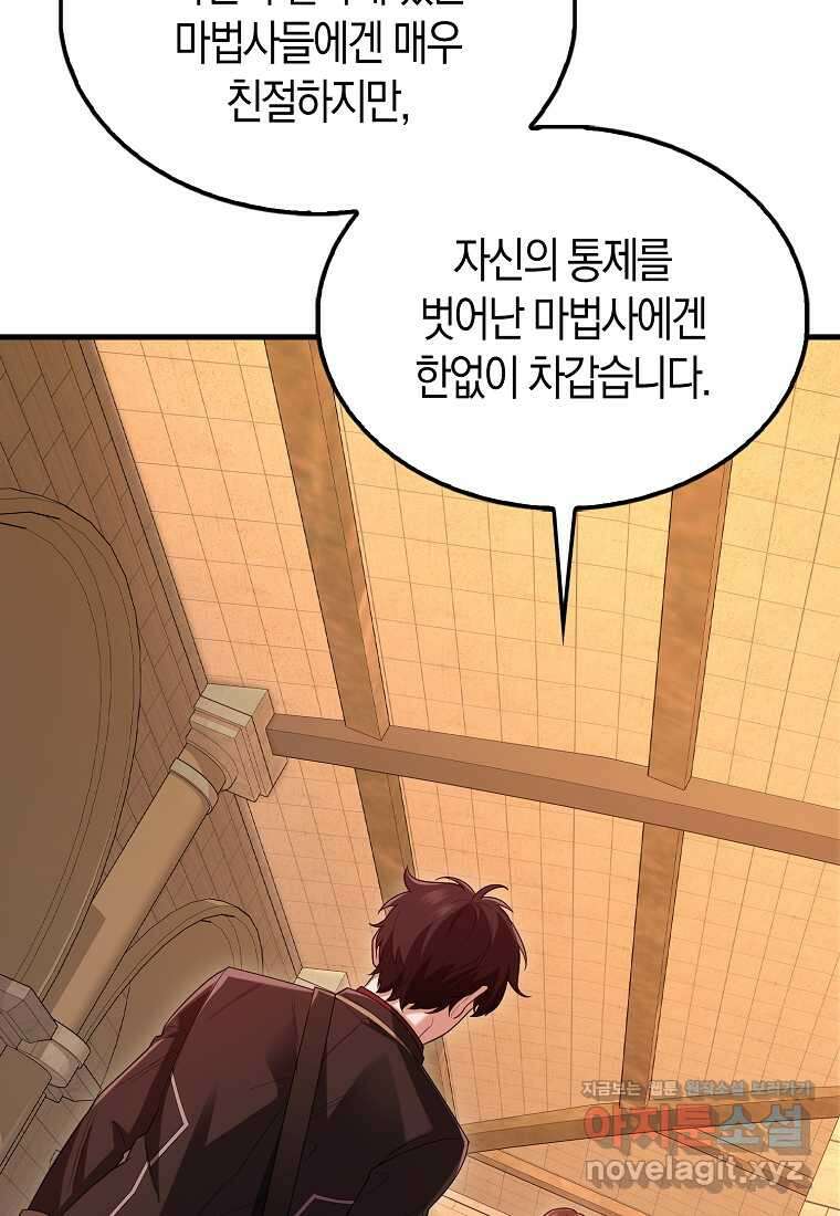 올 힘 마법사 37화 12