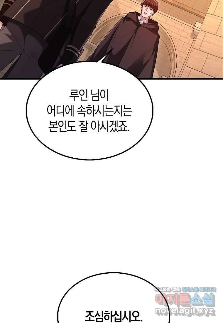 올 힘 마법사 37화 13