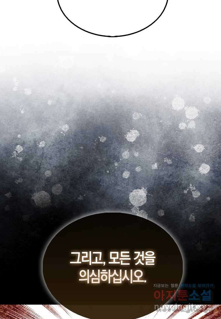 올 힘 마법사 37화 14