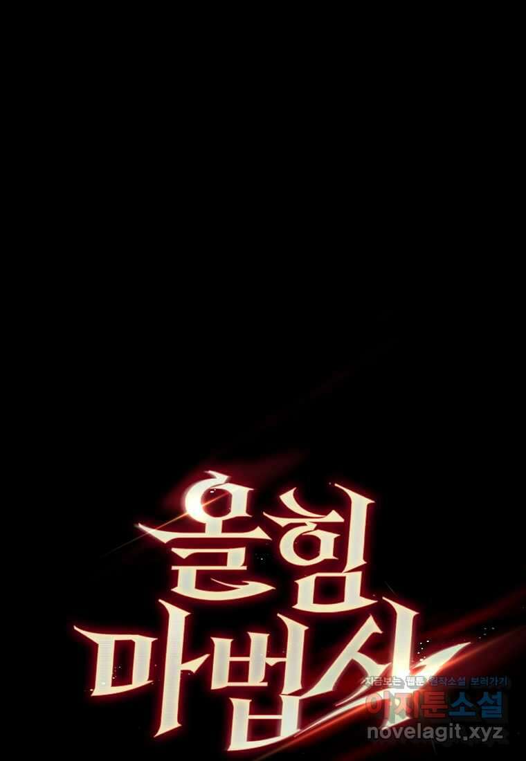 올 힘 마법사 37화 18
