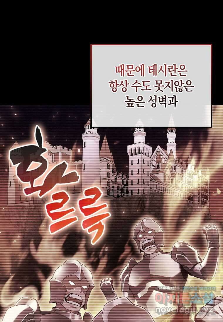 올 힘 마법사 37화 23