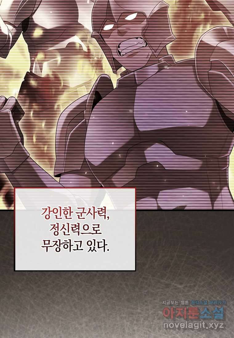 올 힘 마법사 37화 24