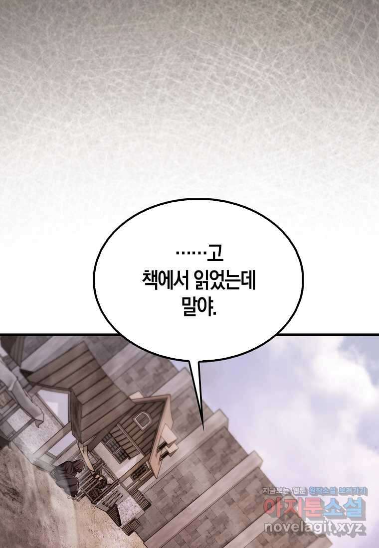 올 힘 마법사 37화 25