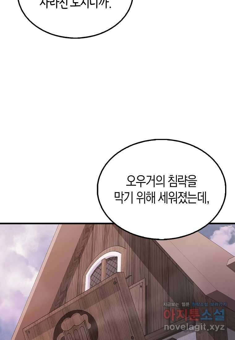 올 힘 마법사 37화 28