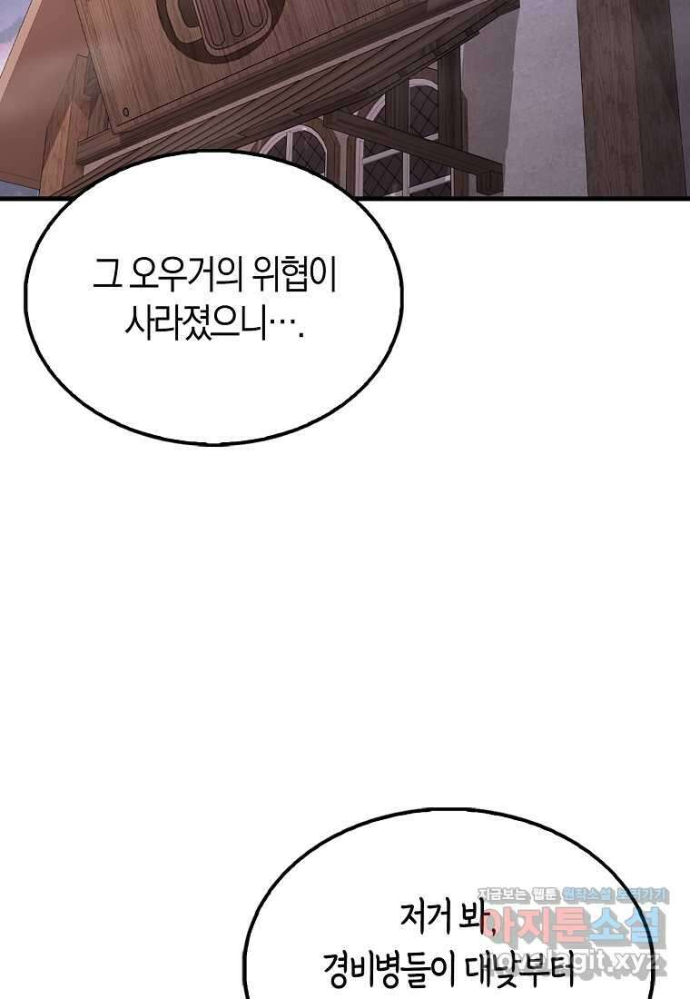 올 힘 마법사 37화 29