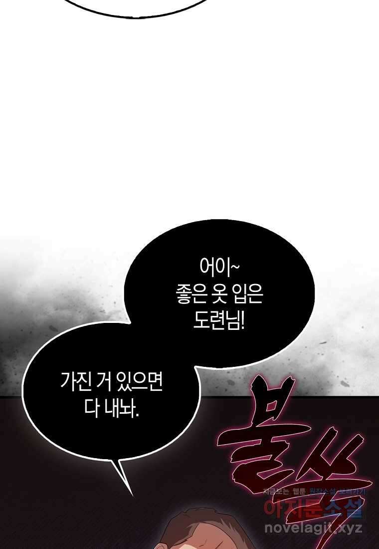 올 힘 마법사 37화 31