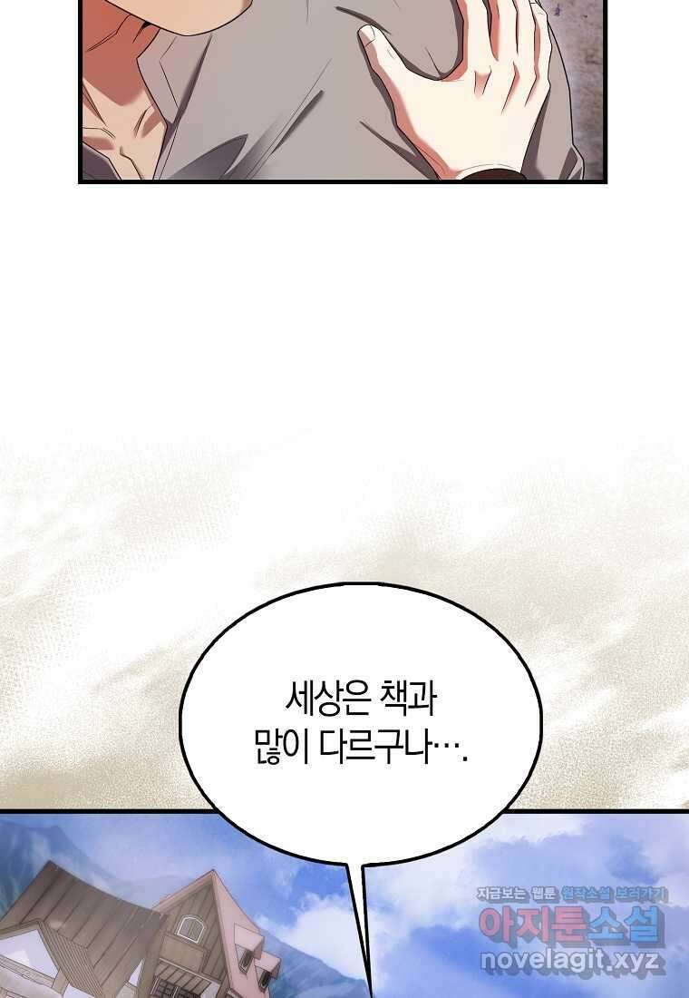 올 힘 마법사 37화 34