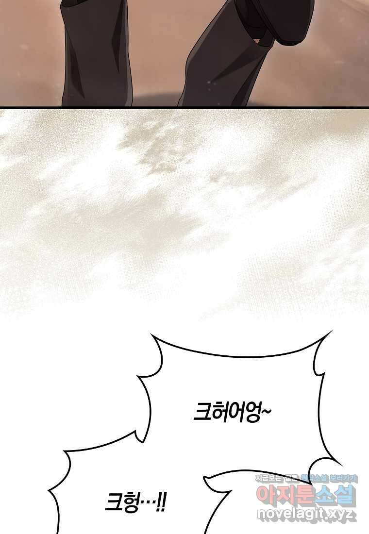 올 힘 마법사 37화 36