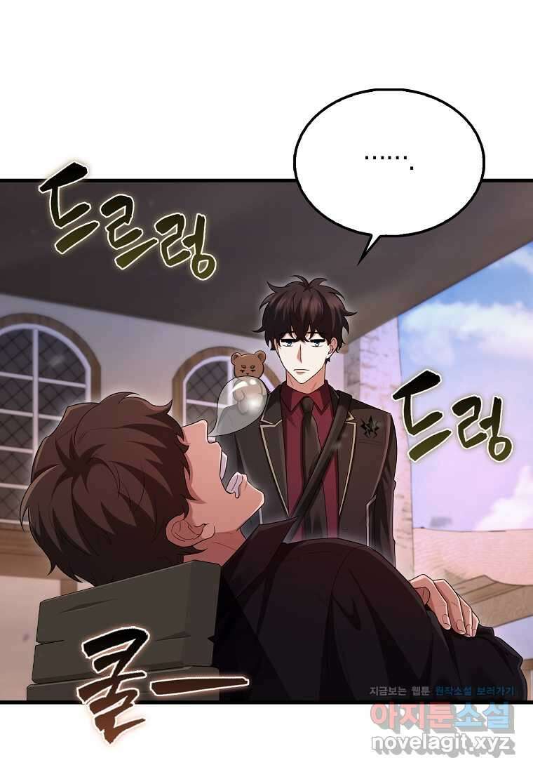 올 힘 마법사 37화 38