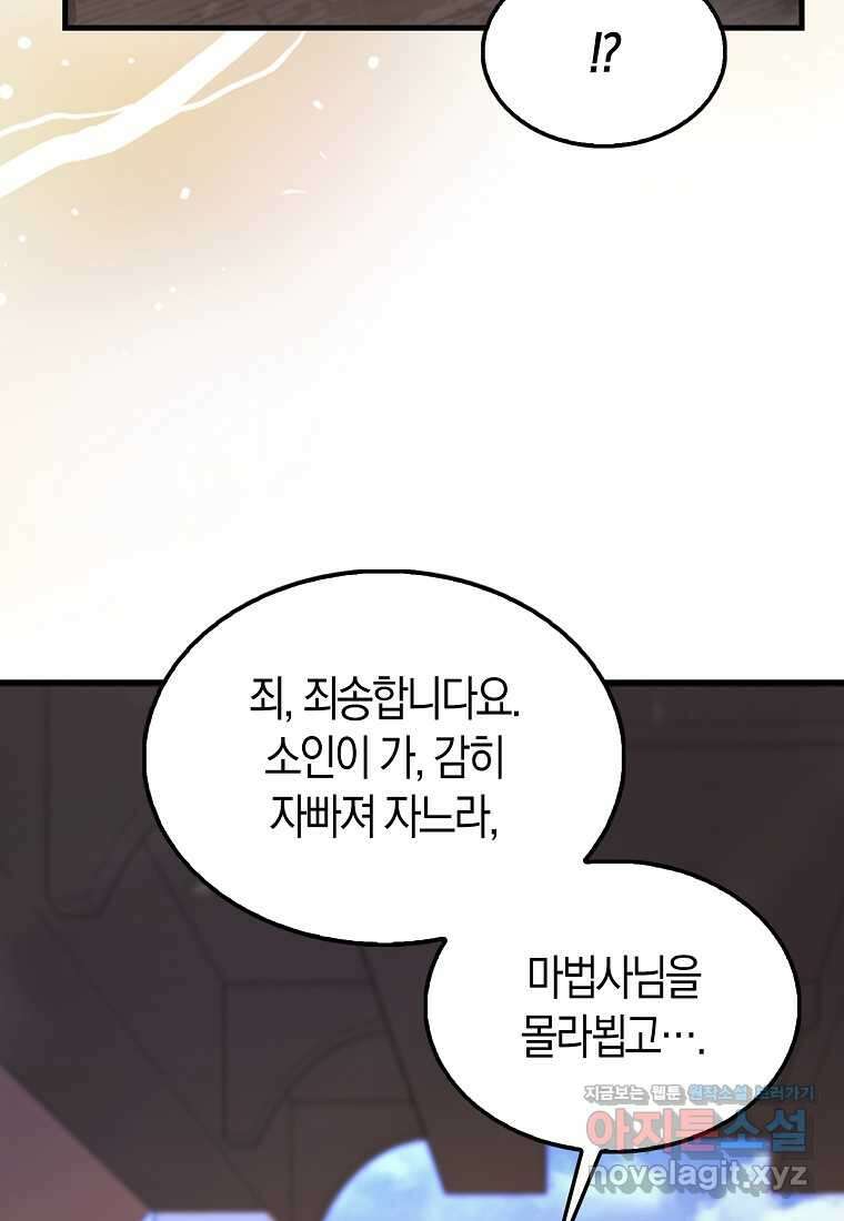 올 힘 마법사 37화 40