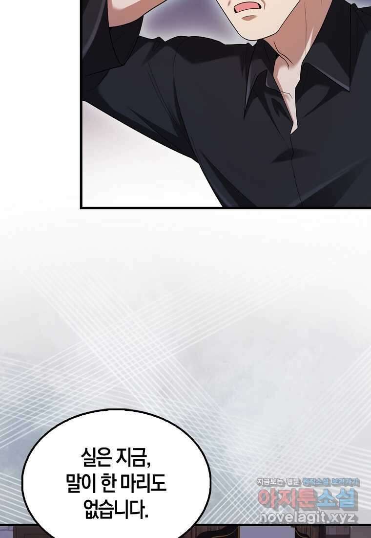 올 힘 마법사 37화 43