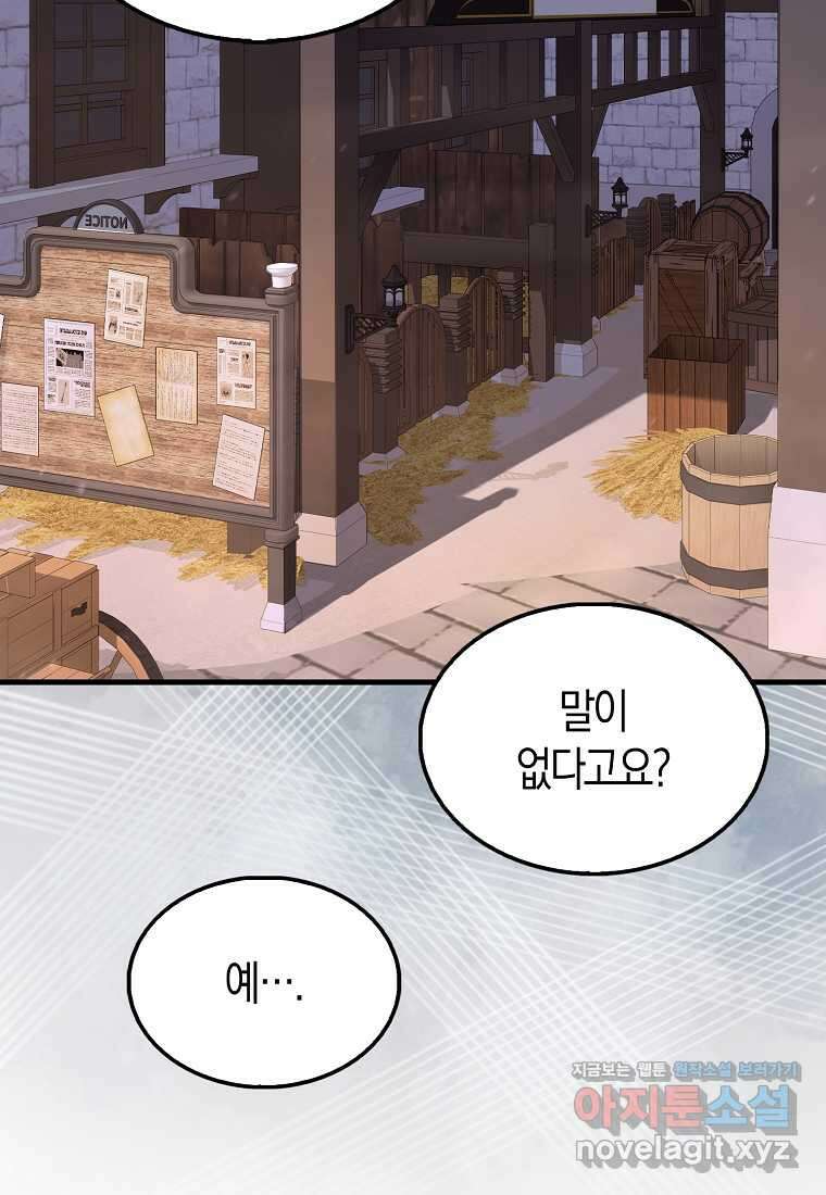 올 힘 마법사 37화 44