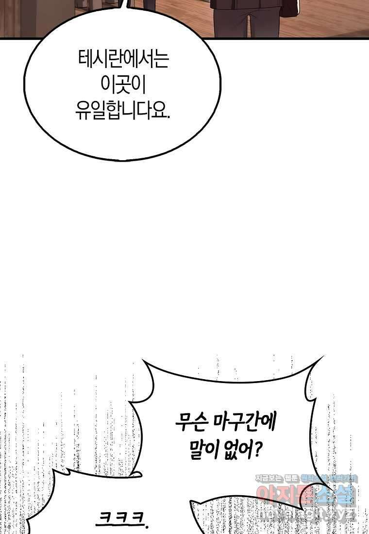 올 힘 마법사 37화 46