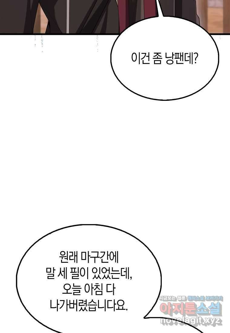 올 힘 마법사 37화 48
