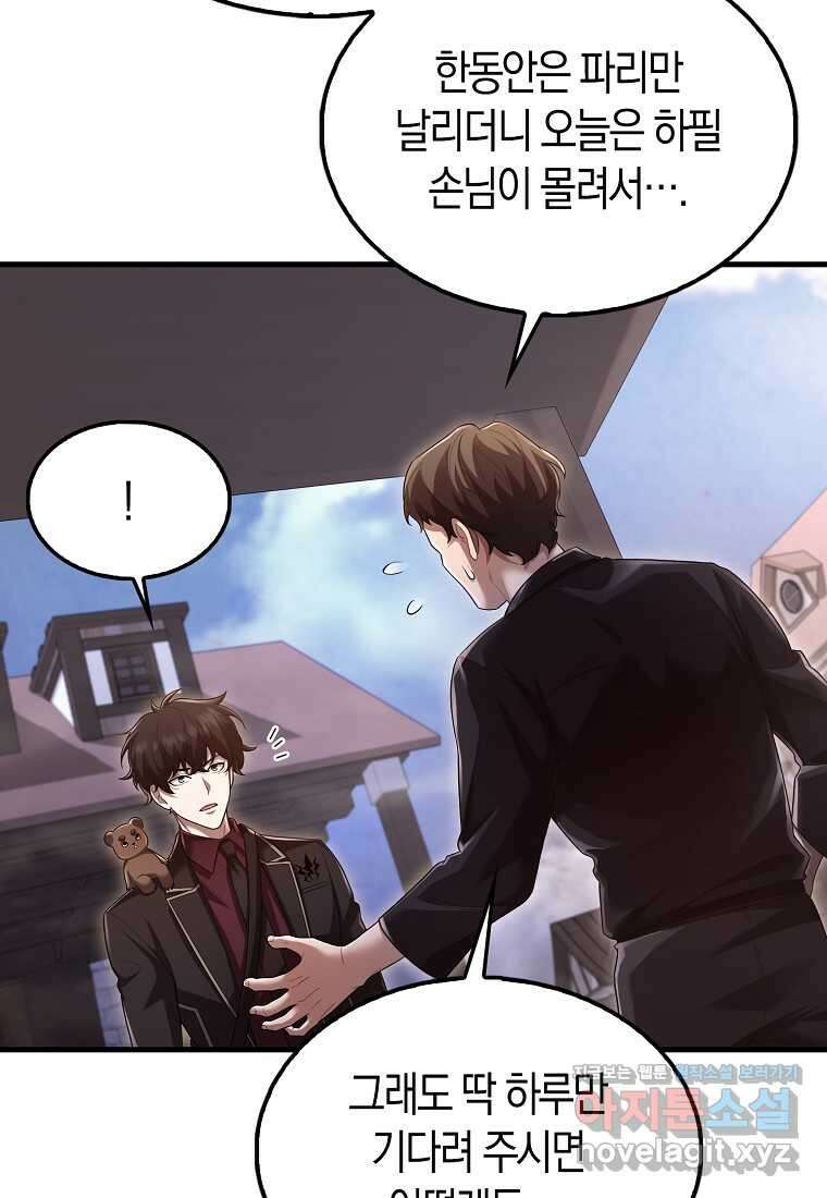 올 힘 마법사 37화 49