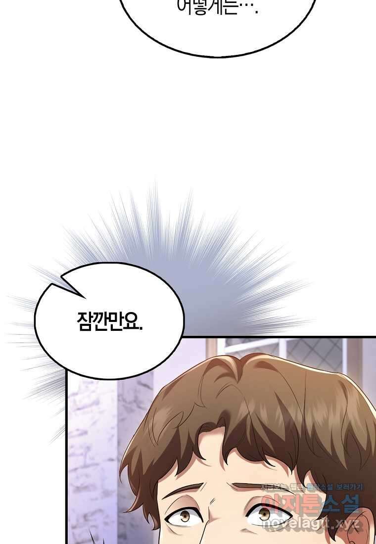 올 힘 마법사 37화 50