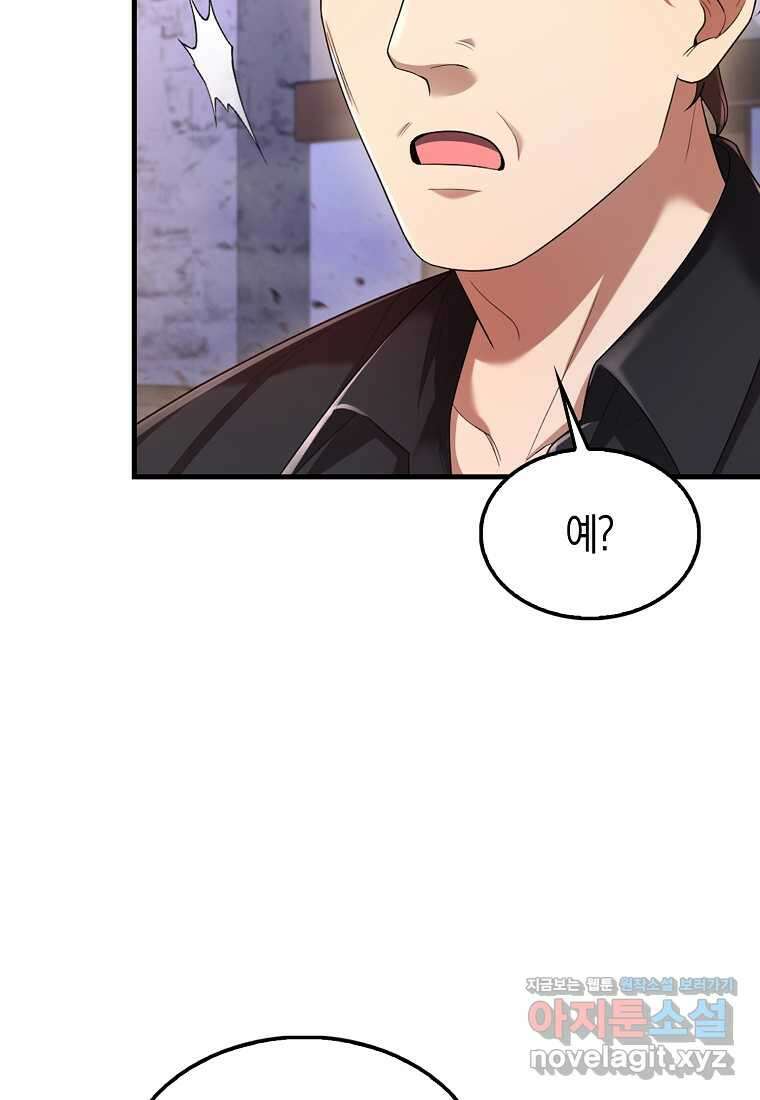 올 힘 마법사 37화 51