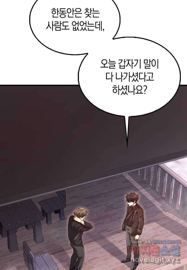 올 힘 마법사 37화 52