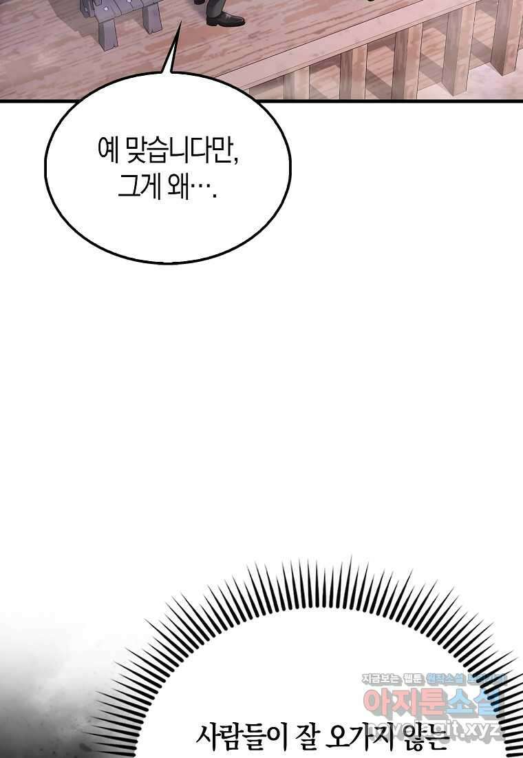 올 힘 마법사 37화 53