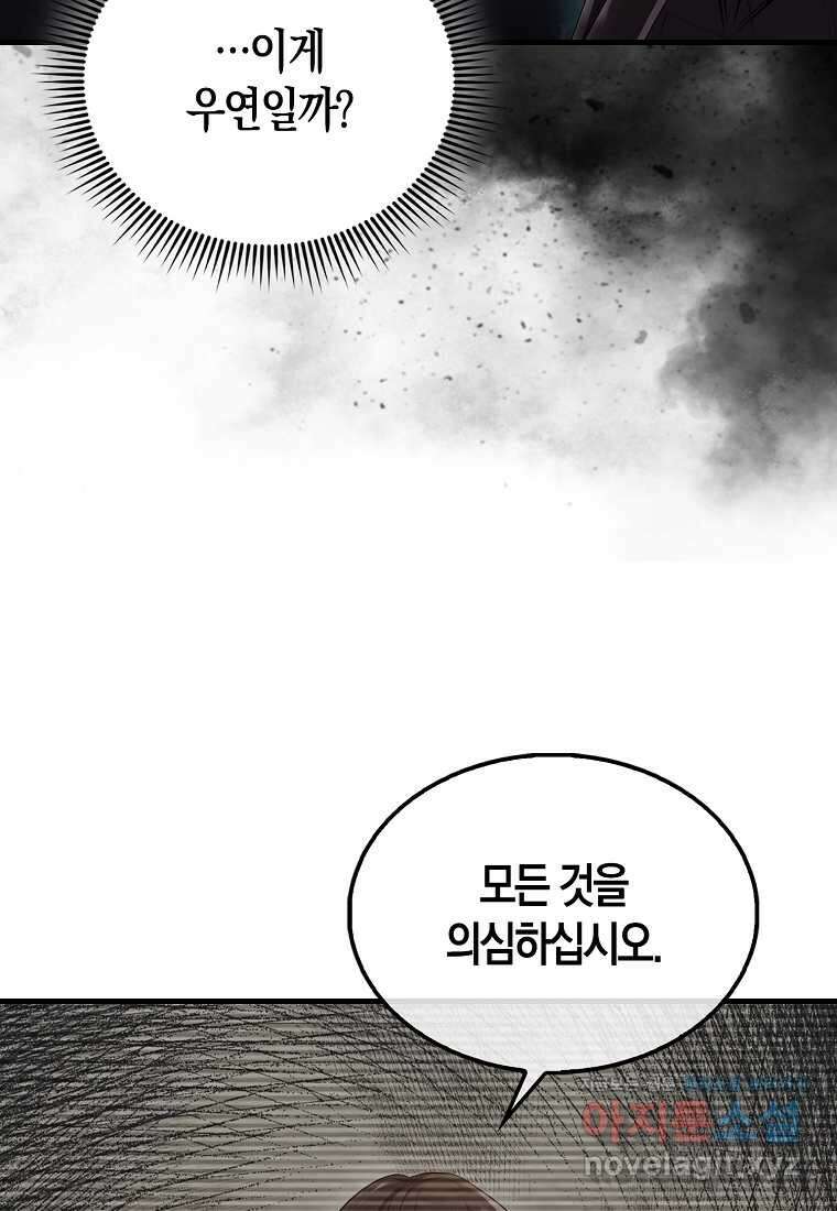 올 힘 마법사 37화 55