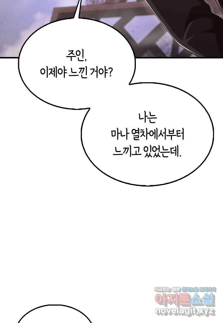 올 힘 마법사 37화 58