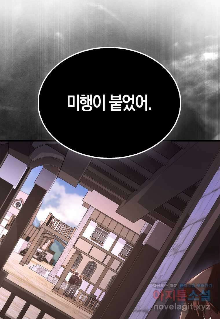 올 힘 마법사 37화 60
