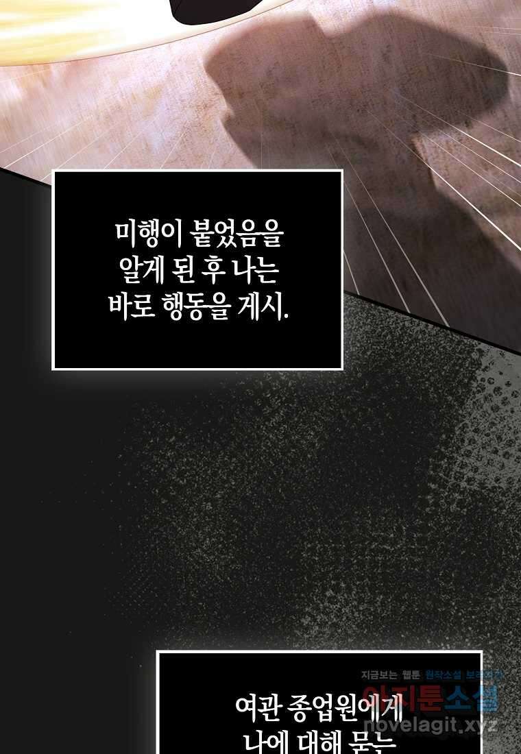 올 힘 마법사 37화 64