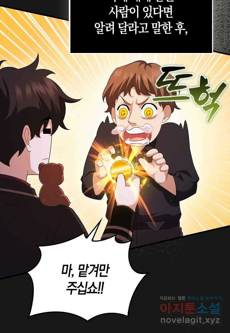 올 힘 마법사 37화 65
