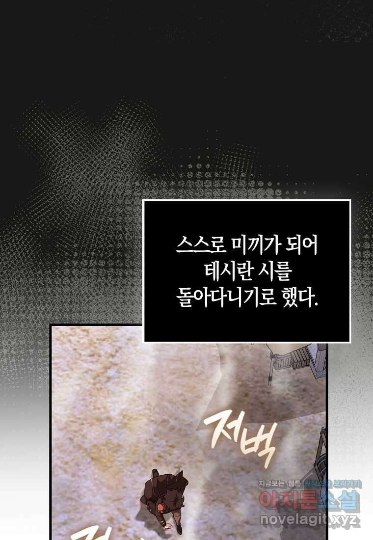 올 힘 마법사 37화 66