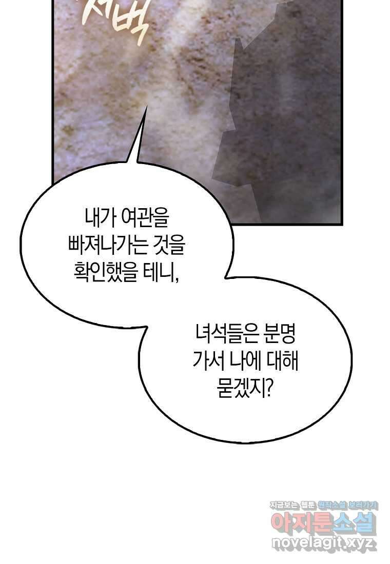 올 힘 마법사 37화 67