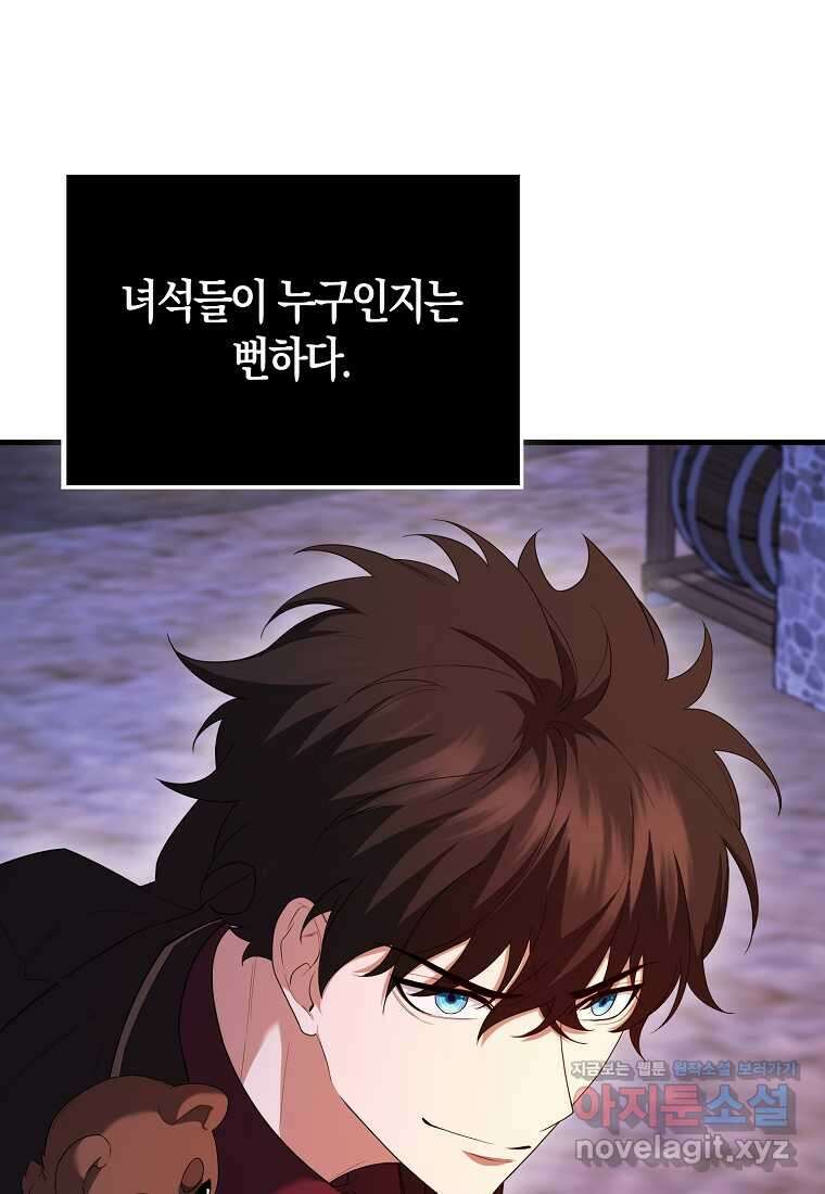 올 힘 마법사 37화 68