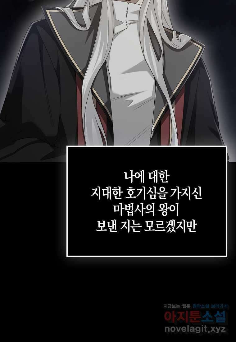 올 힘 마법사 37화 71