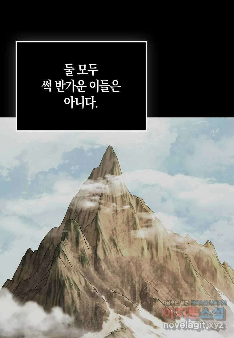 올 힘 마법사 37화 72
