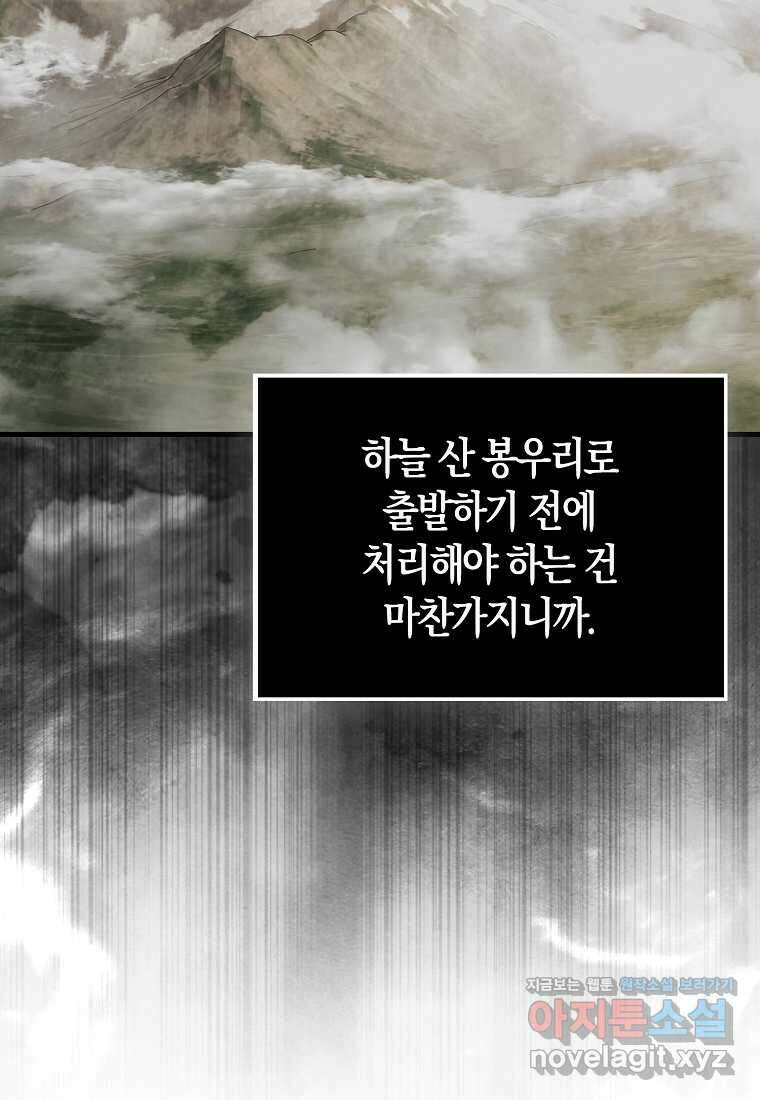 올 힘 마법사 37화 73