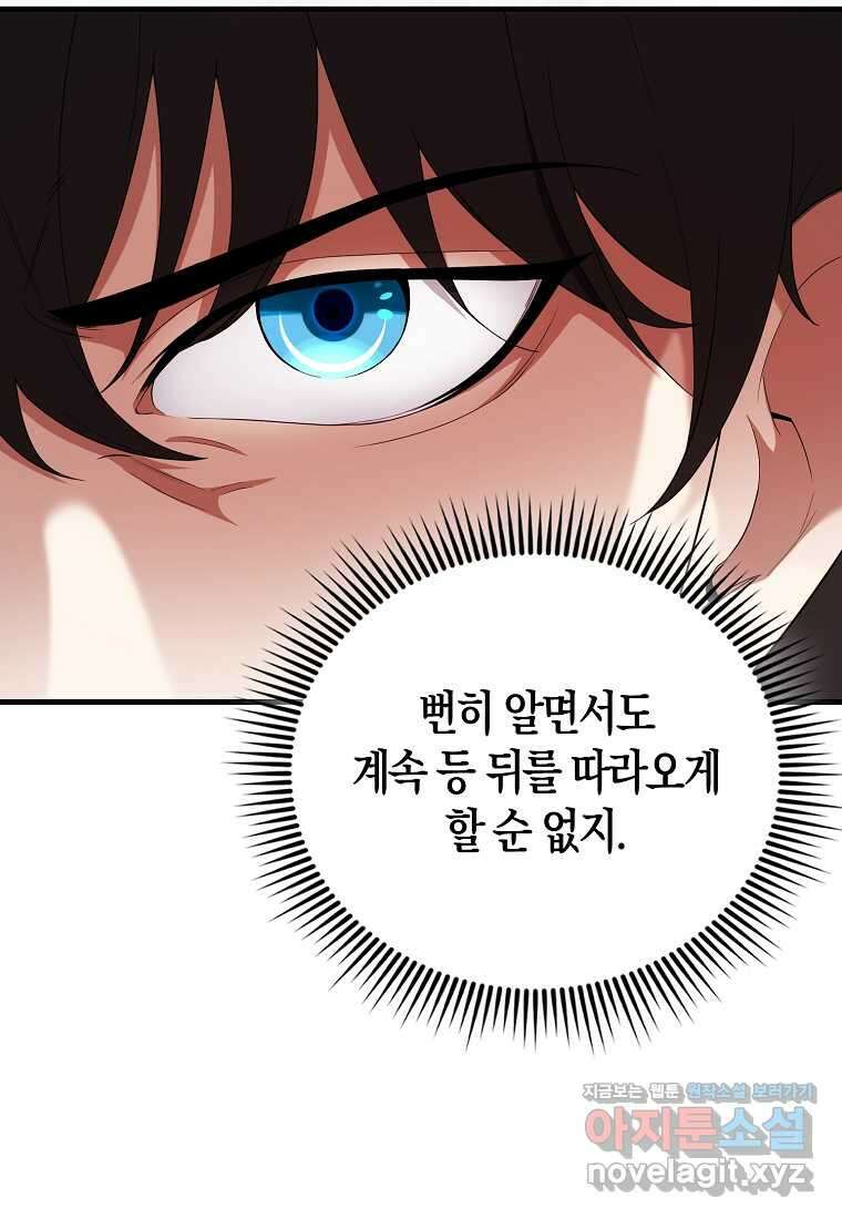 올 힘 마법사 37화 74