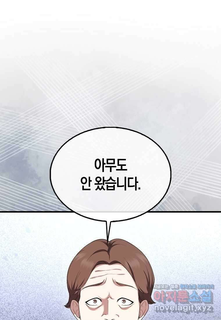 올 힘 마법사 37화 75